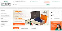 Сайт корпоративных подарков и сувениров anyluxury.ru